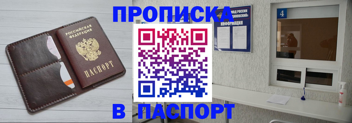 прописка регистрация в Ярославле