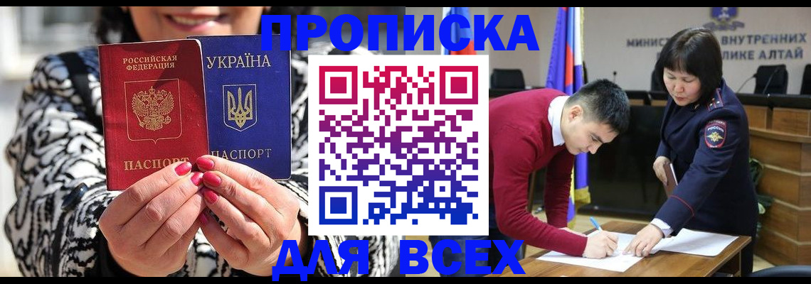 купить прописку в Ярославле